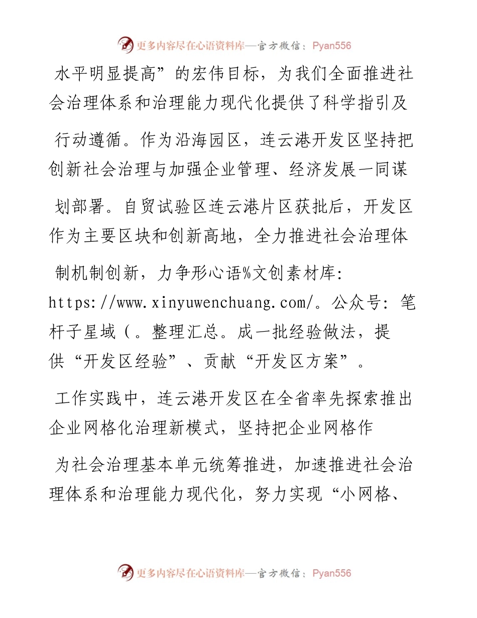.12.03王波连云港经济技术开发区党工委副书记、纪工委书记、监察工委主任、政法委书记：连云港经济技术开发区创新推行企业网格化治理推进社会治理能力现代化.docx_第2页