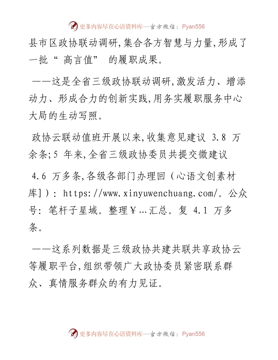 .09.03政协融媒记者李飞：三级联动奏响履职强音.docx_第2页