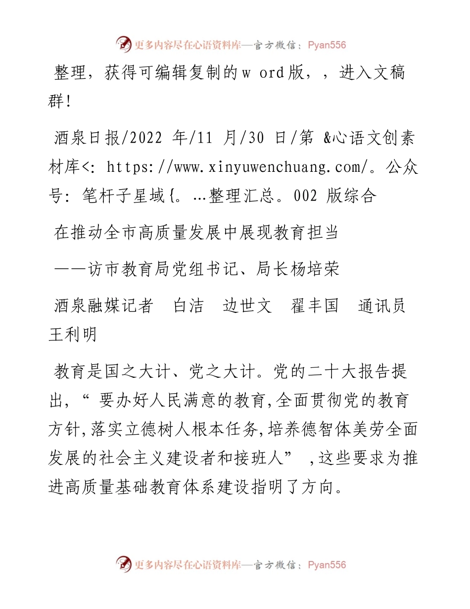 .11.30酒泉融媒记者白洁边世文翟丰国通讯员王利明：在推动全市高质量发展中展现教育担当.docx_第1页