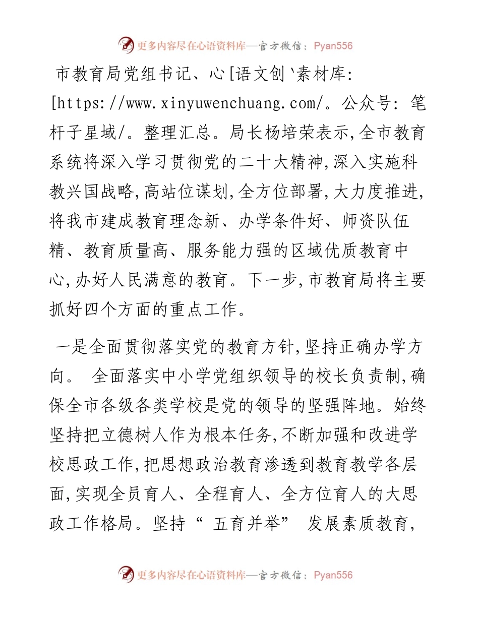 .11.30酒泉融媒记者白洁边世文翟丰国通讯员王利明：在推动全市高质量发展中展现教育担当.docx_第2页