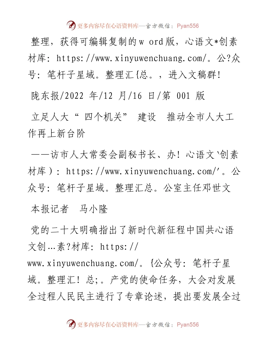 .12.16本报记者马小隆：立足人大四个机关建设推动全市人大工作再上新台阶.docx_第1页