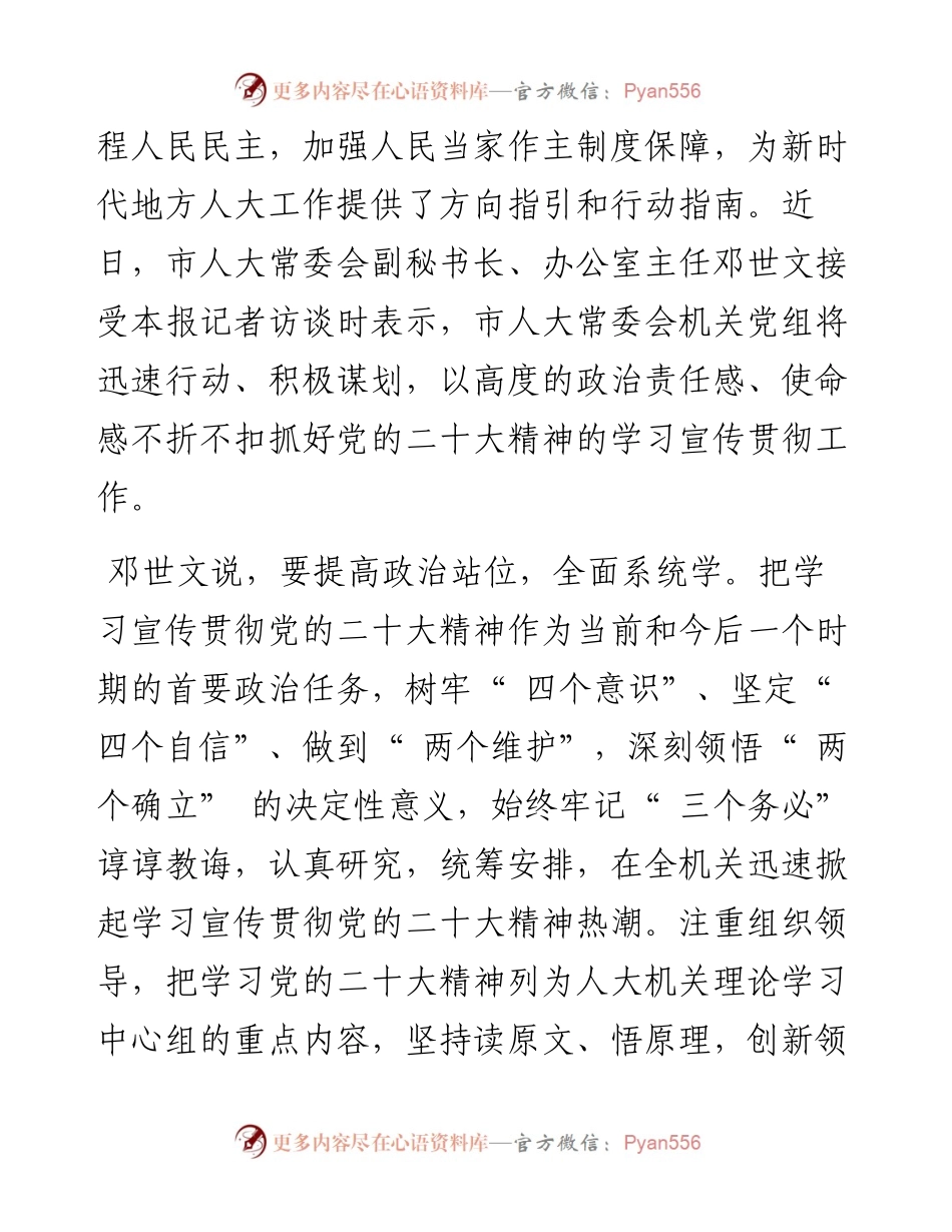.12.16本报记者马小隆：立足人大四个机关建设推动全市人大工作再上新台阶.docx_第2页