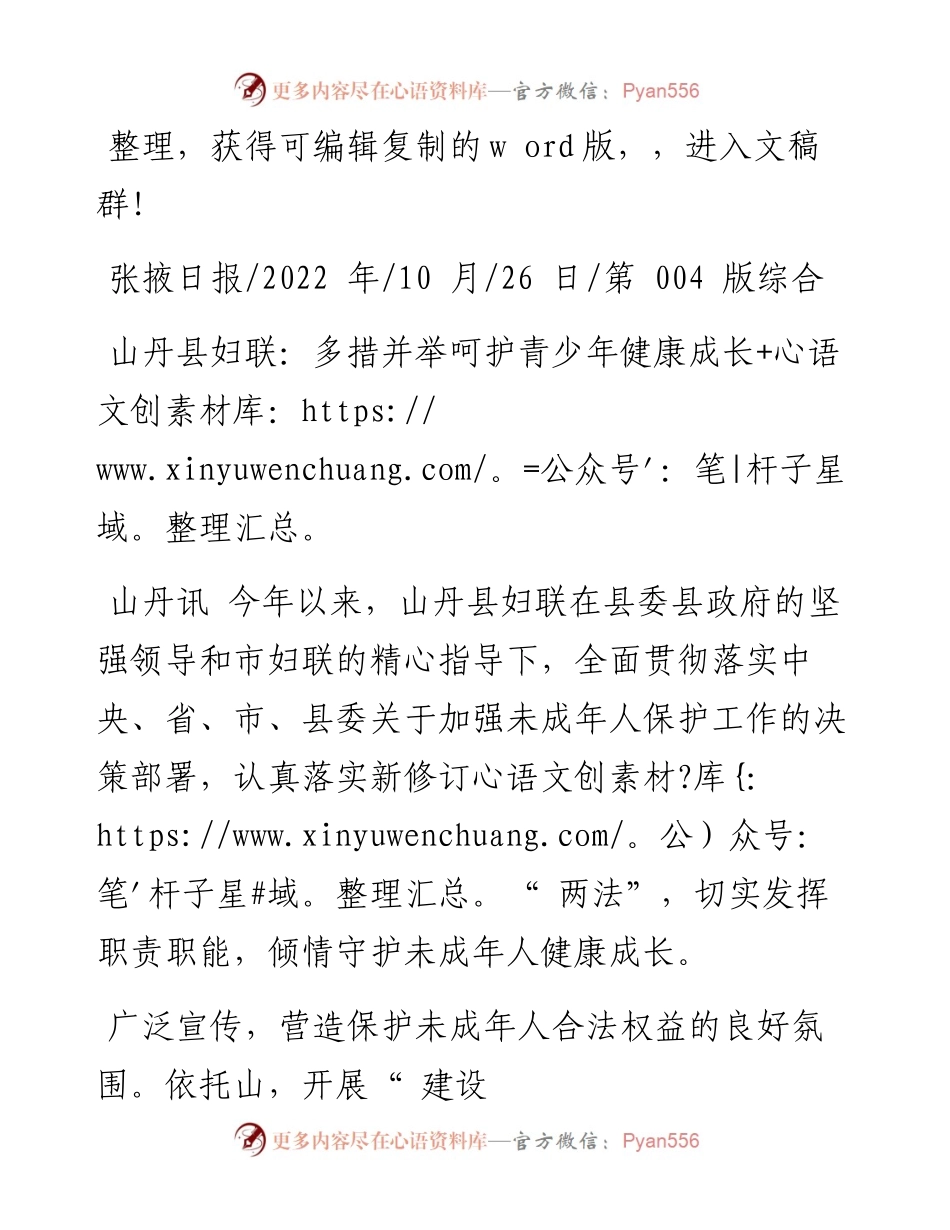 .10.26：山丹县妇联：多措并举呵护青少年健康成长.docx_第1页