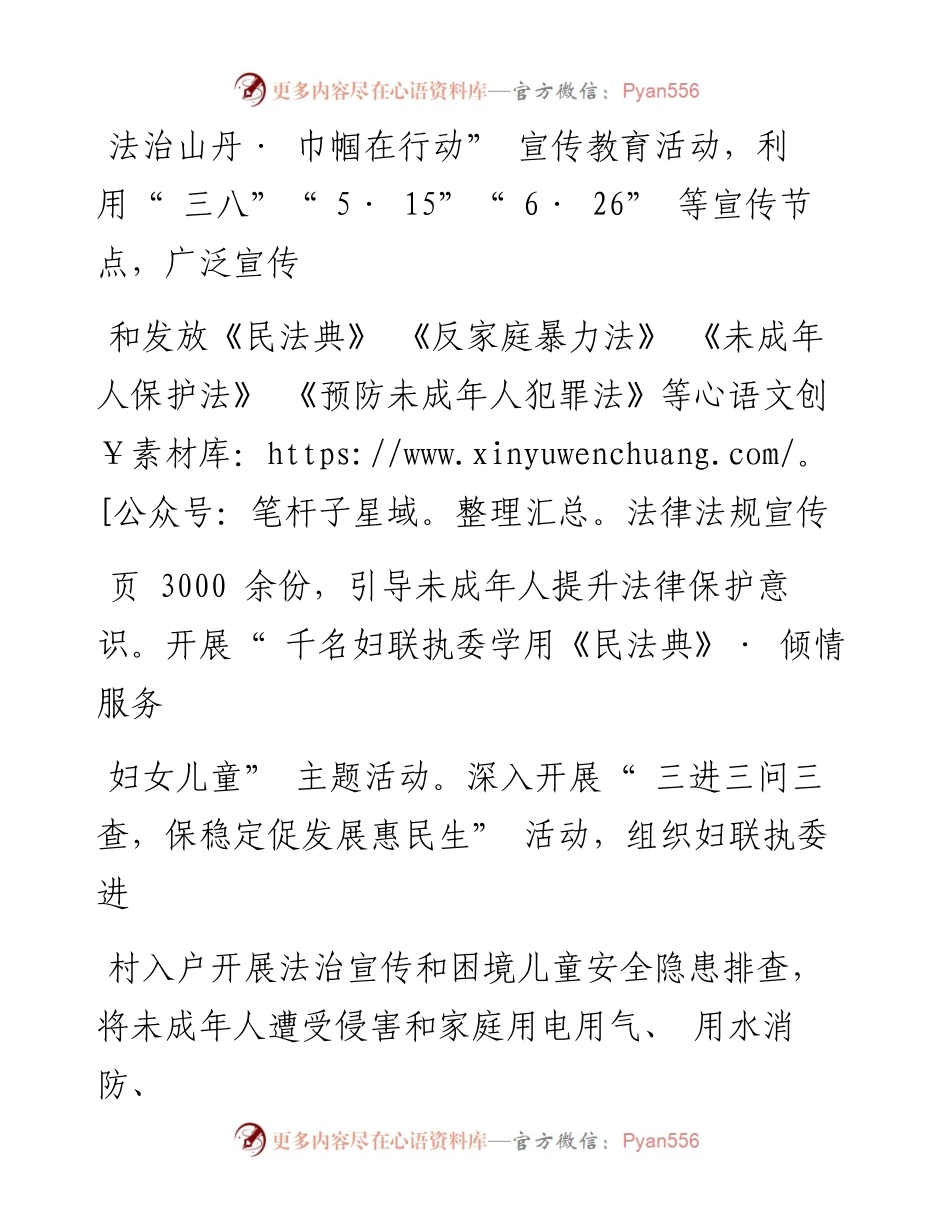 .10.26：山丹县妇联：多措并举呵护青少年健康成长.docx_第2页