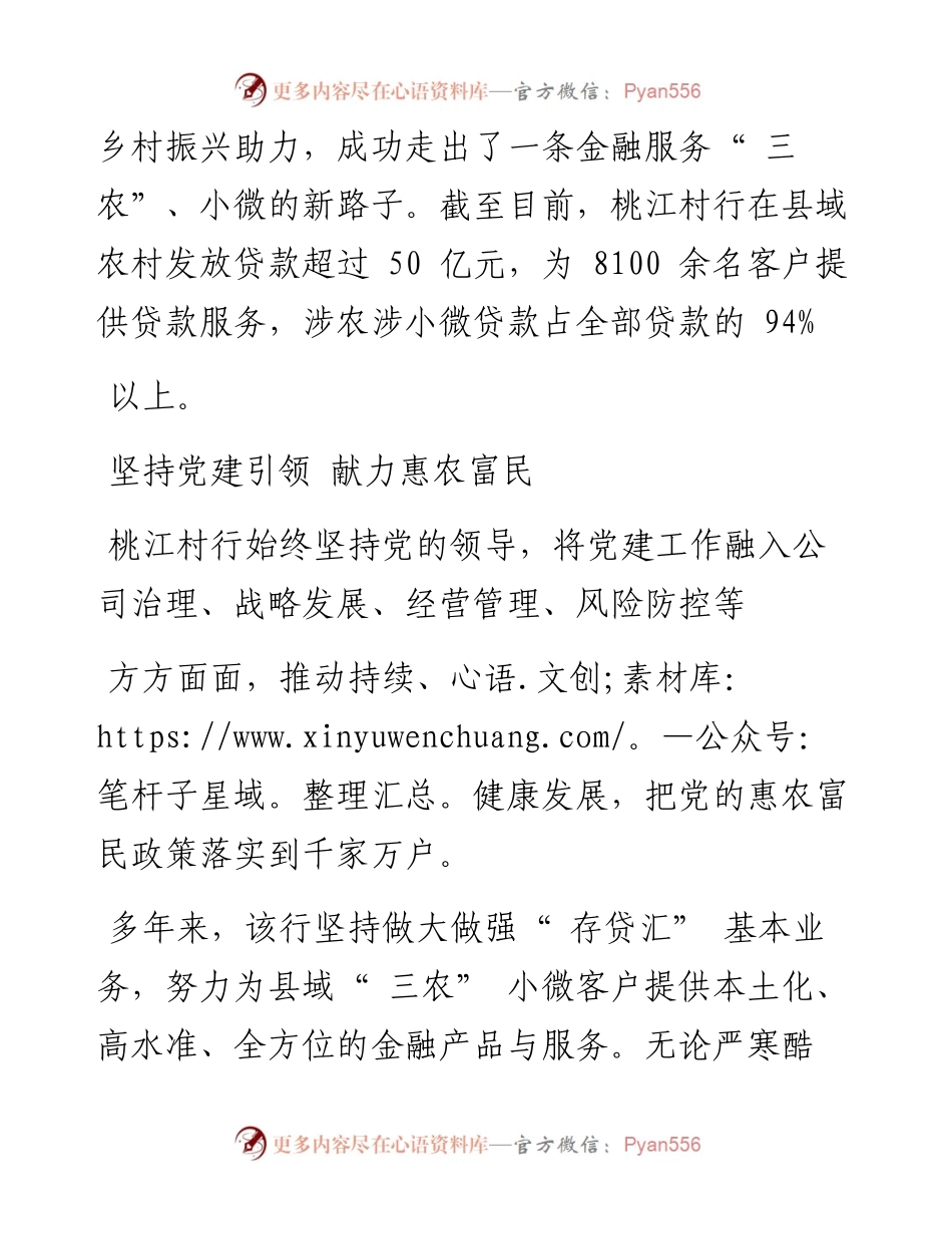 .10.21益阳日报全媒体记者李胜利通讯员汤晓莉：专注支农支小赋能乡村振兴.docx_第2页