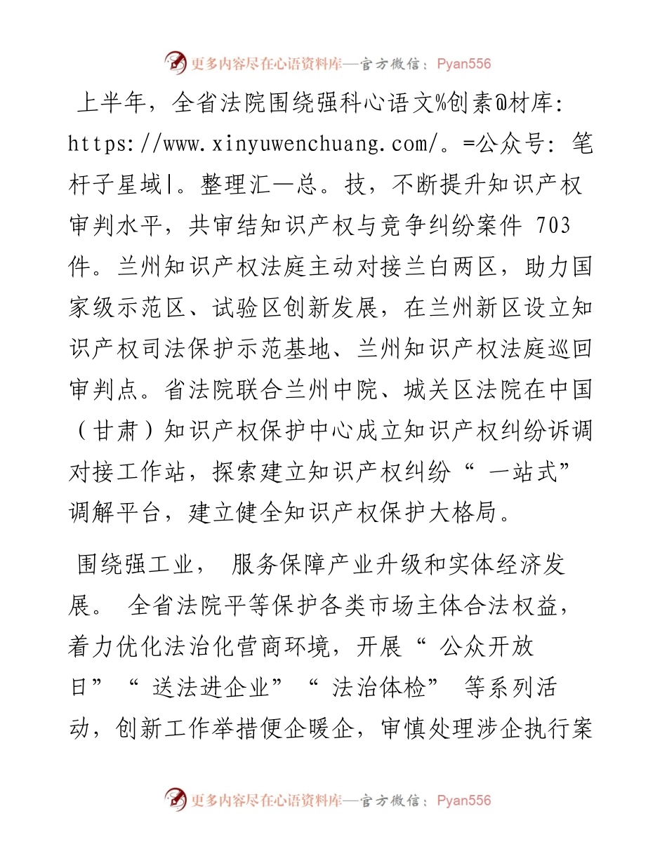 .08.28新甘肃·甘肃日报记者王虎：全省法院多措并举服务保障四强行动.docx_第2页