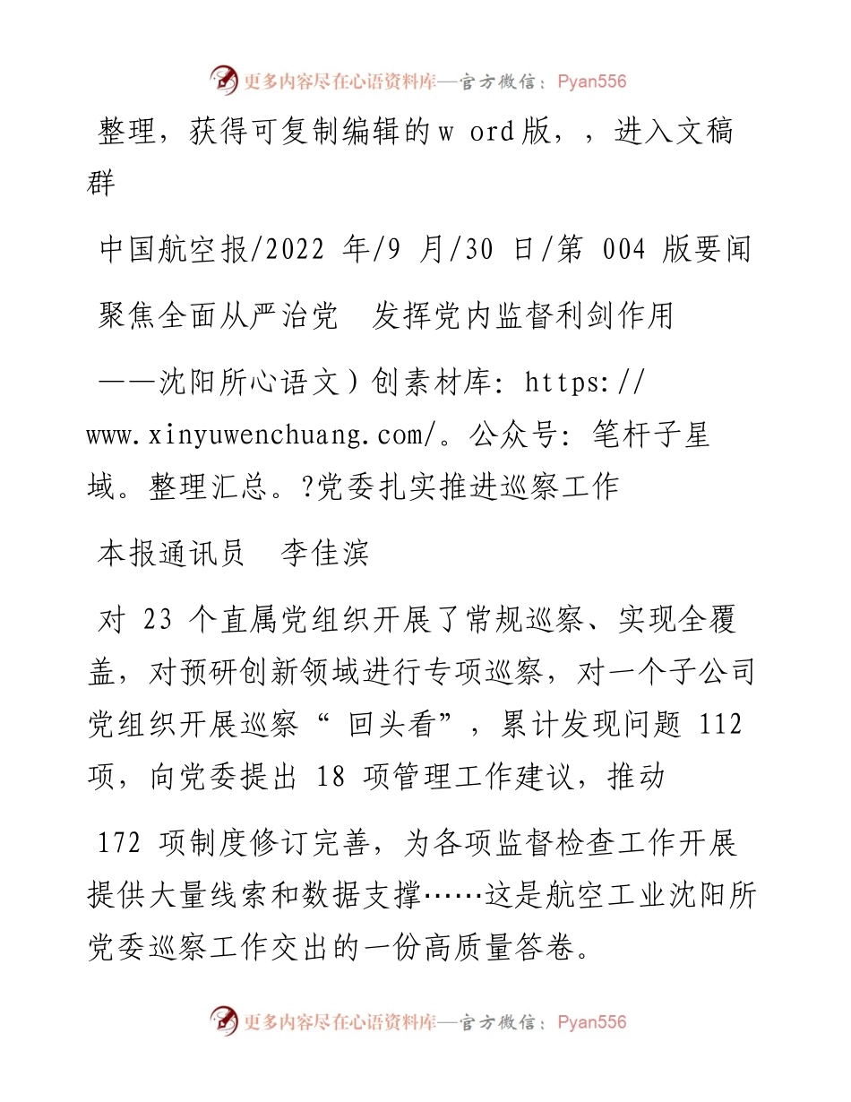 .09.30本报通讯员李佳滨：聚焦全面从严治党发挥党内监督利剑作用.docx_第1页