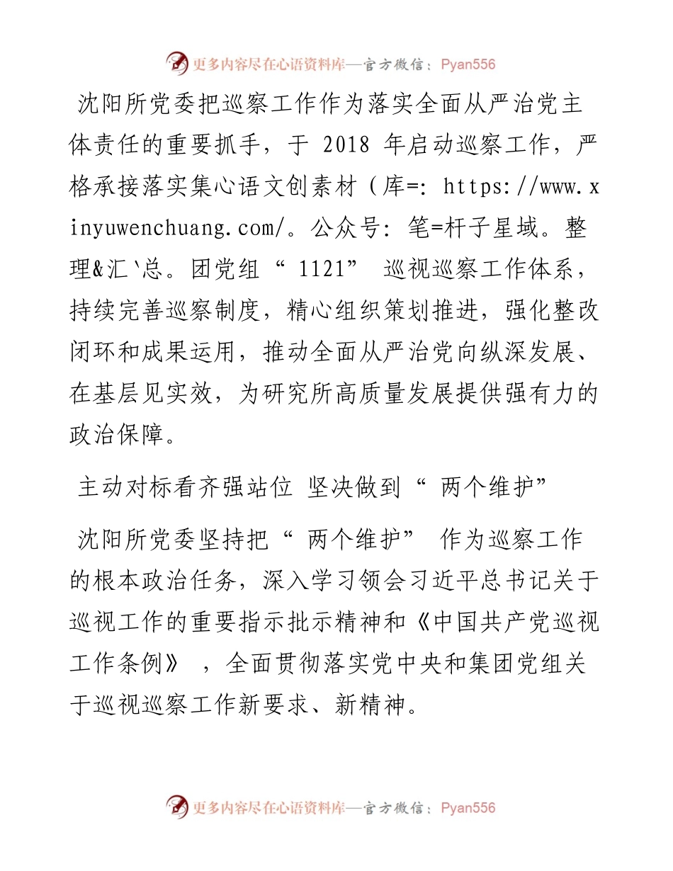 .09.30本报通讯员李佳滨：聚焦全面从严治党发挥党内监督利剑作用.docx_第2页