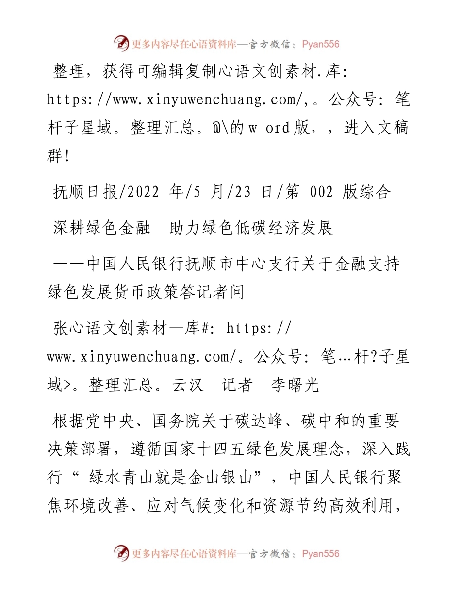 .05.23张云汉记者李曙光：深耕绿色金融助力绿色低碳经济发展.docx_第1页