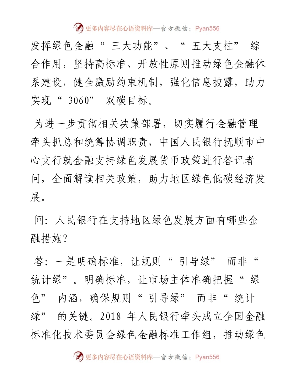 .05.23张云汉记者李曙光：深耕绿色金融助力绿色低碳经济发展.docx_第2页
