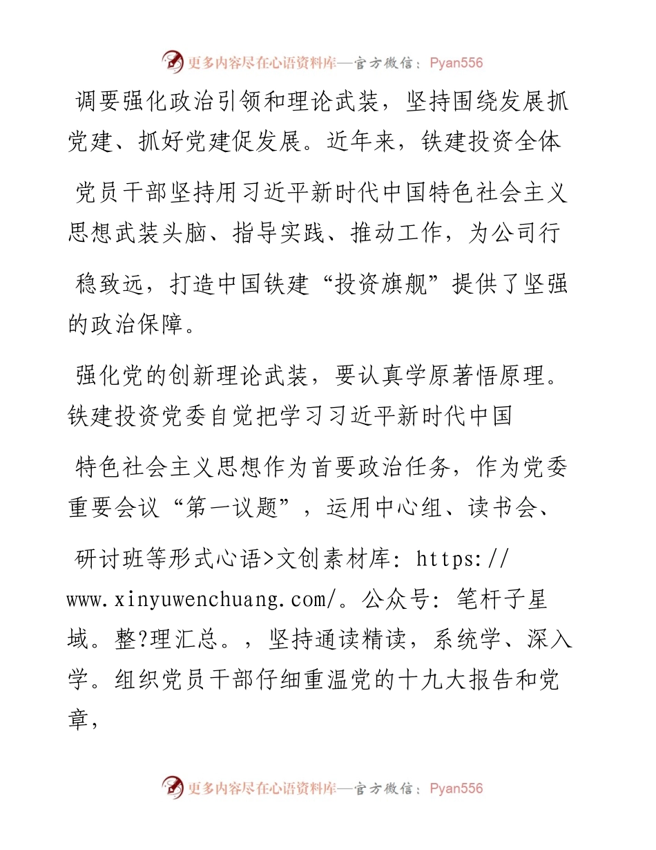 .02.06铁建投资党委书记、董事长高治双：推动党的创新理论在企业落地生根——如椽巨笔1公众号整理.docx_第2页