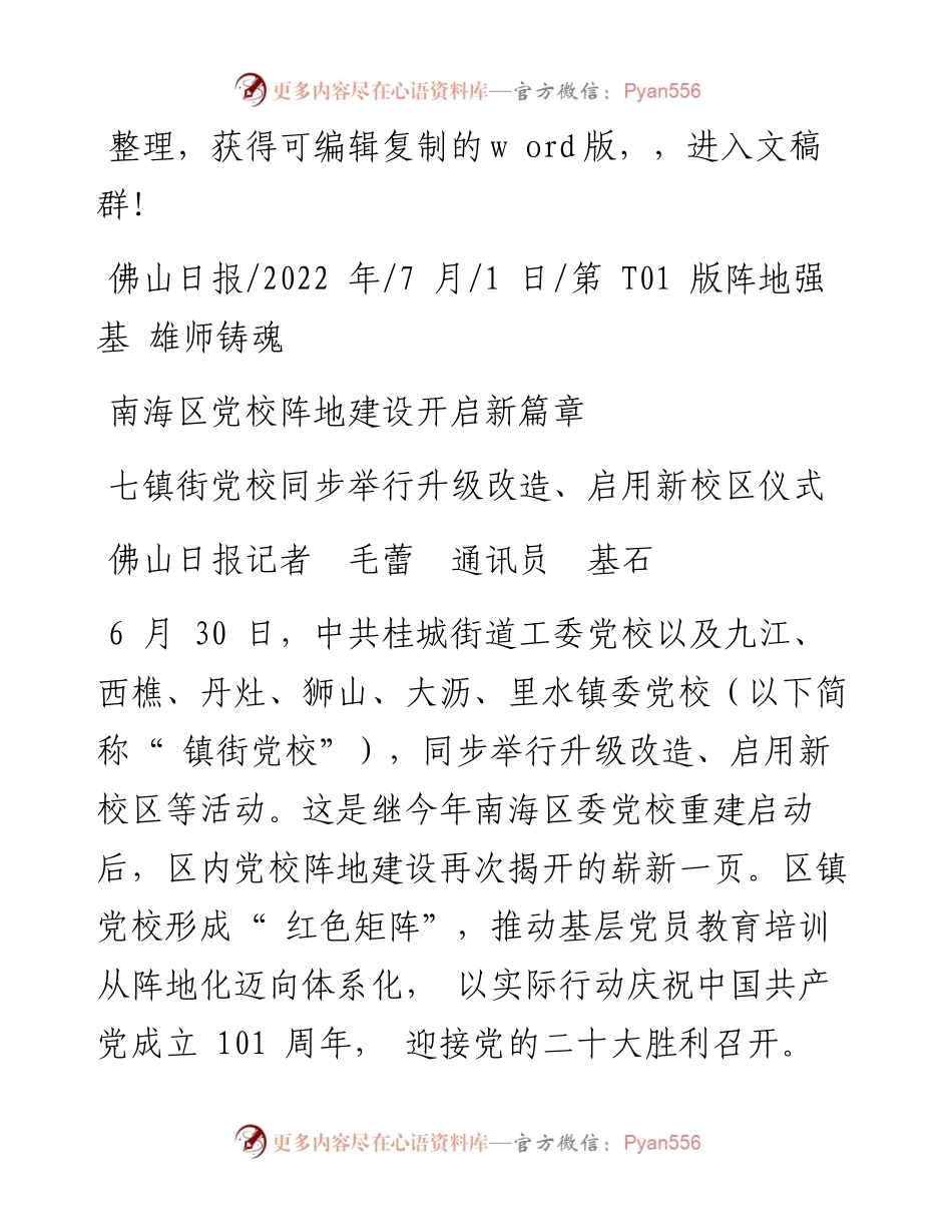 .07.01佛山日报记者毛蕾通讯员基石：南海区党校阵地建设开启新篇章.docx_第1页