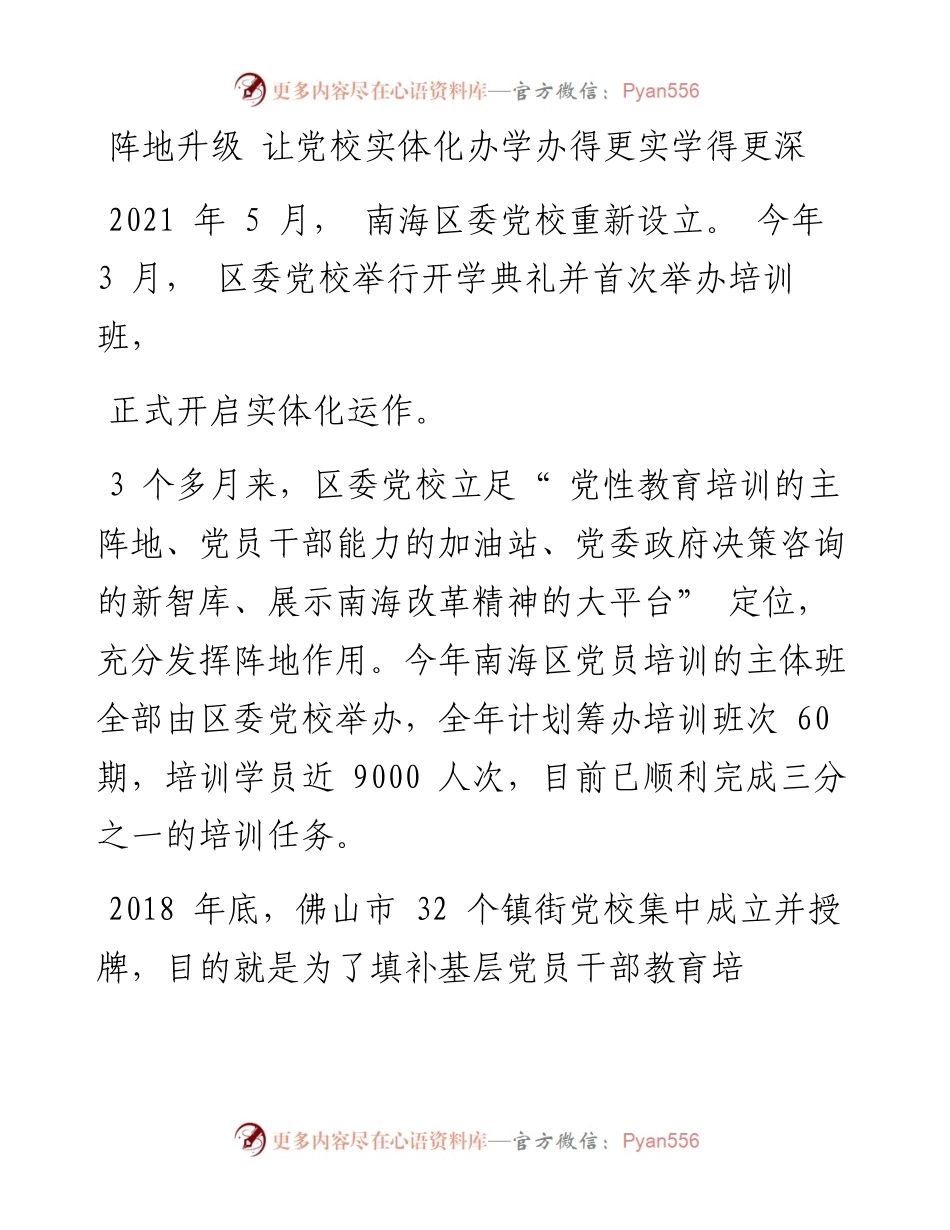.07.01佛山日报记者毛蕾通讯员基石：南海区党校阵地建设开启新篇章.docx_第2页