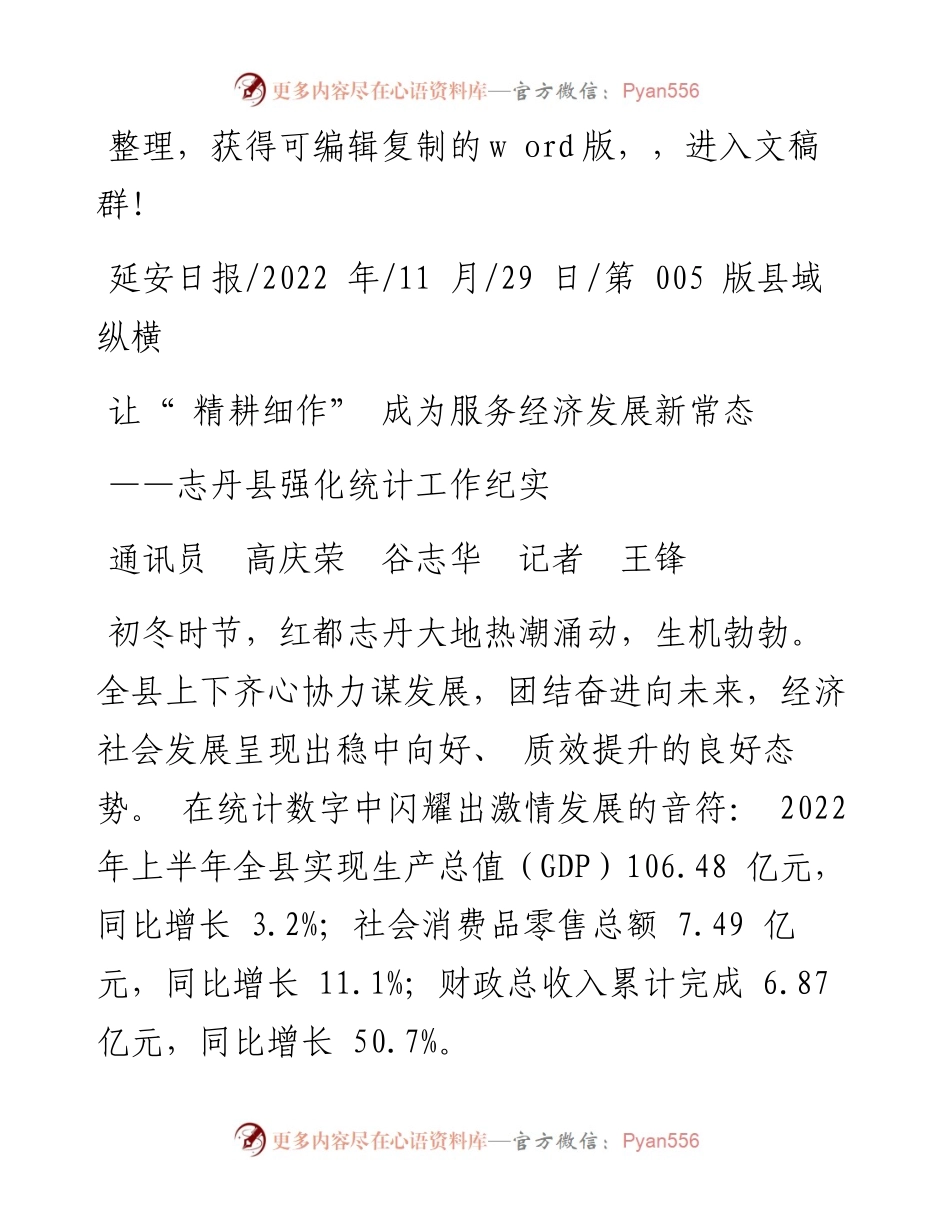 .11.29通讯员高庆荣谷志华记者王锋：让精耕细作成为服务经济发展新常态.docx_第1页