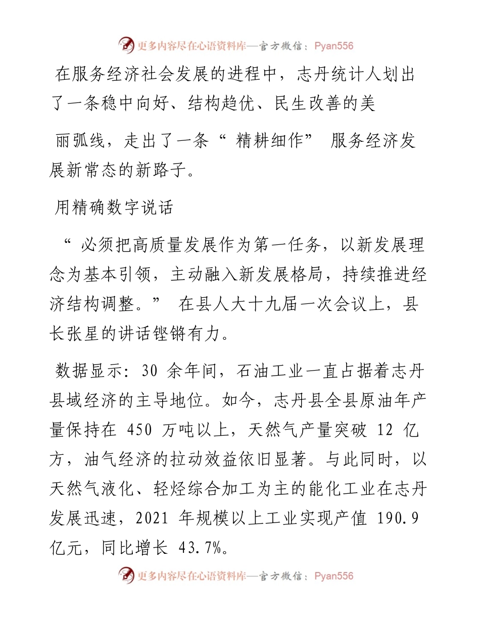 .11.29通讯员高庆荣谷志华记者王锋：让精耕细作成为服务经济发展新常态.docx_第2页