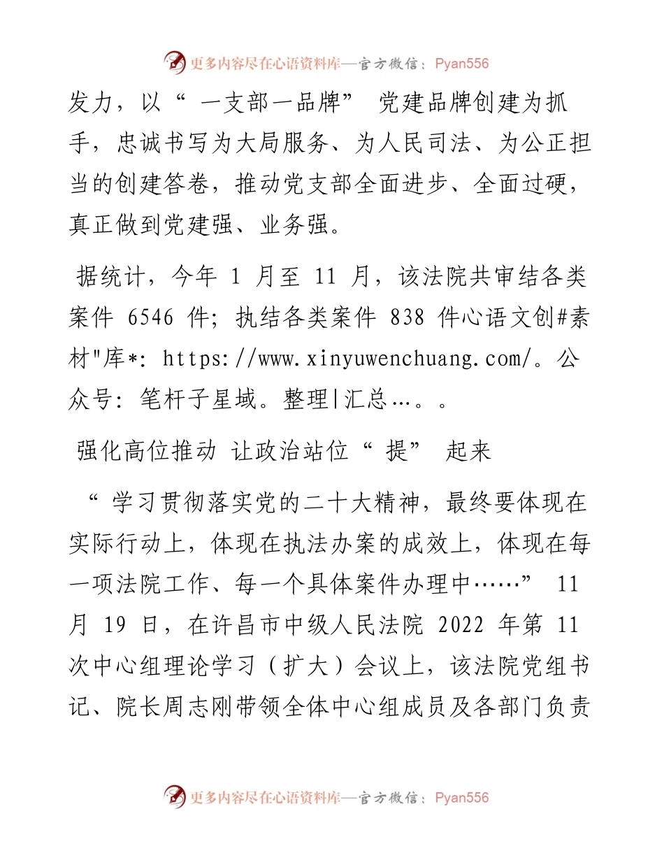 .12.16本报记者李小娟通讯员贾雯博牛丹：让党建品牌亮起来让支部特色火起来.docx_第2页