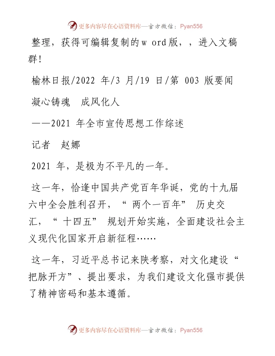 .03.19记者赵娜：凝心铸魂成风化人.docx_第1页