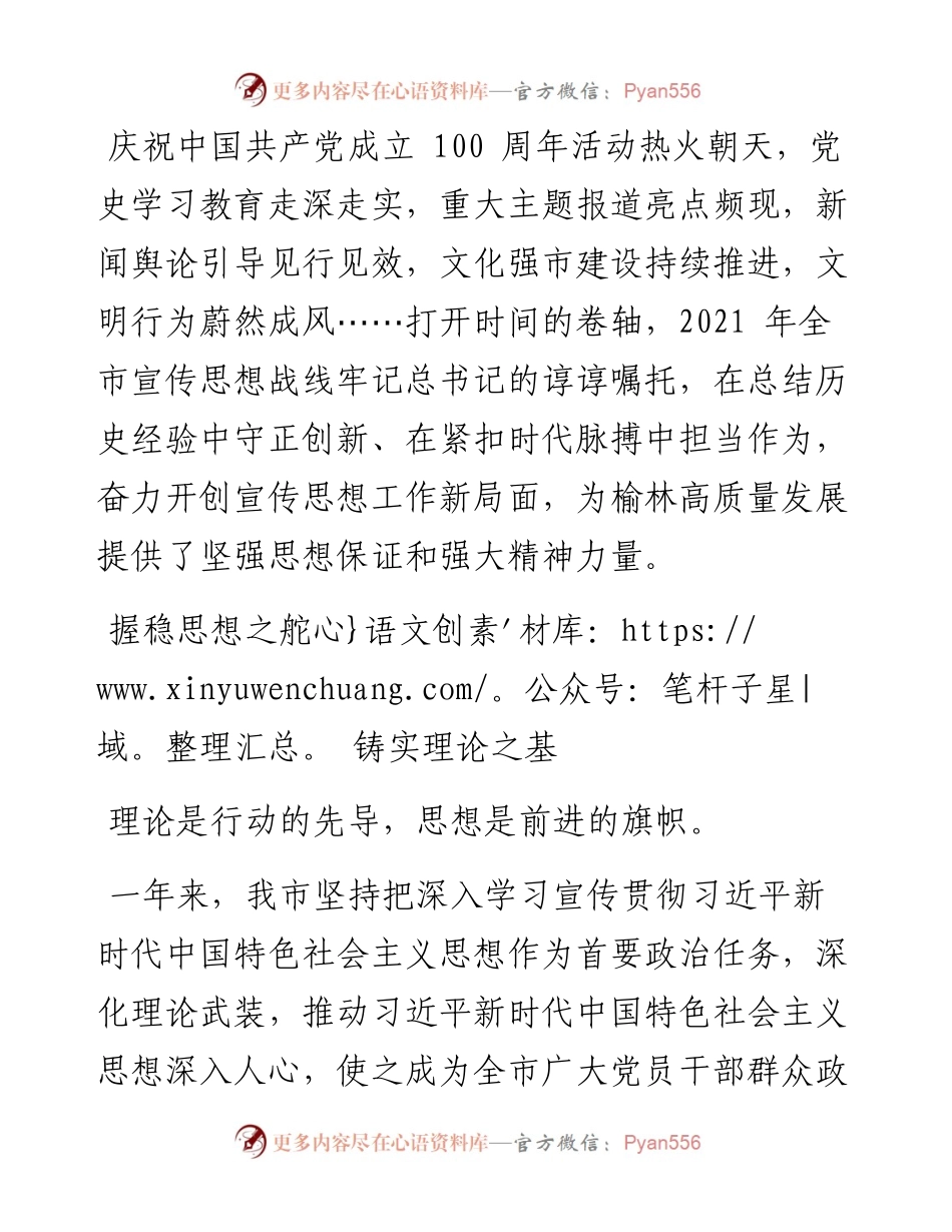 .03.19记者赵娜：凝心铸魂成风化人.docx_第2页
