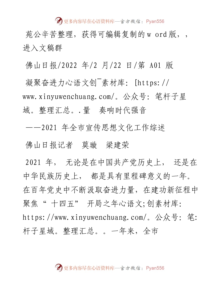 .02.22佛山日报记者莫璇梁建荣：凝聚奋进力量奏响时代强音.docx_第1页