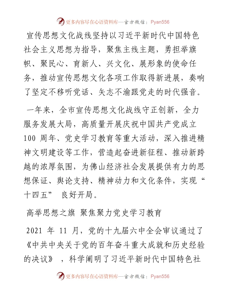 .02.22佛山日报记者莫璇梁建荣：凝聚奋进力量奏响时代强音.docx_第2页