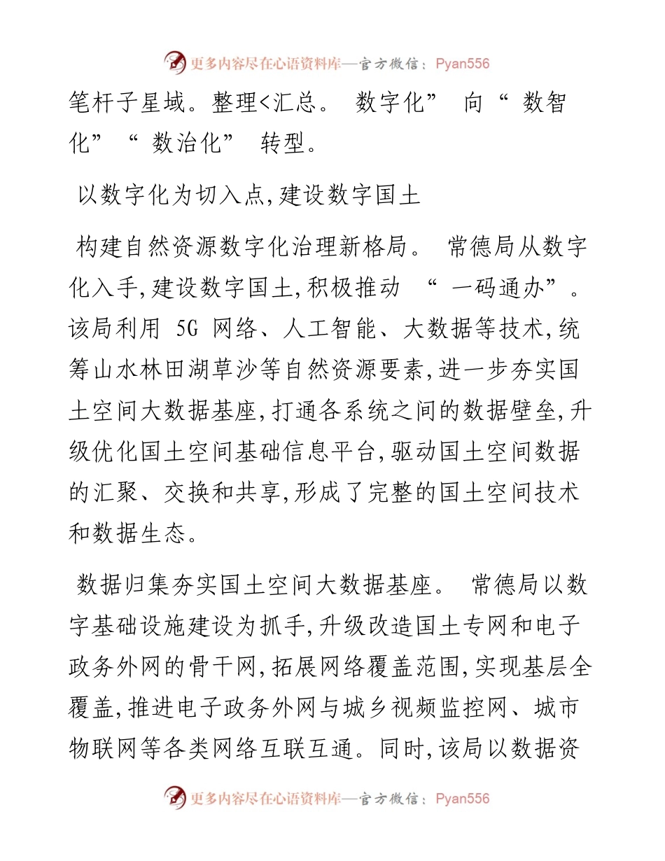 .09.09通讯员陈志刚王先波郭娅迪：数助自然治慧管理.docx_第2页