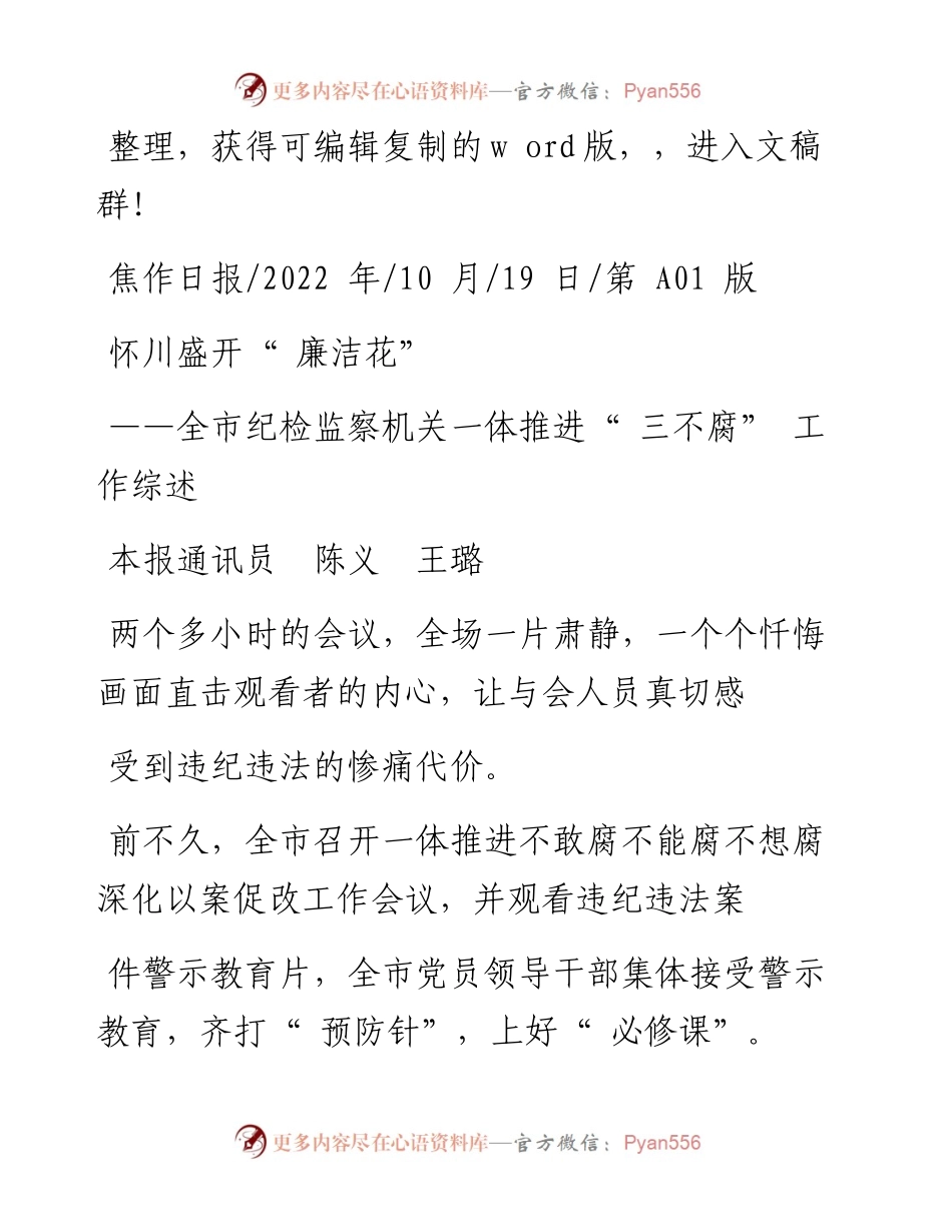 .10.19本报通讯员陈义王璐：怀川盛开廉洁花.docx_第1页