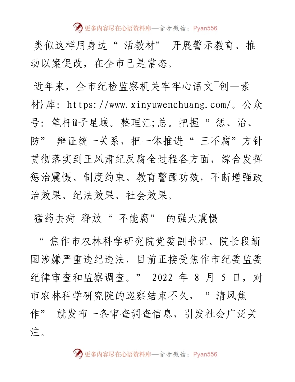 .10.19本报通讯员陈义王璐：怀川盛开廉洁花.docx_第2页