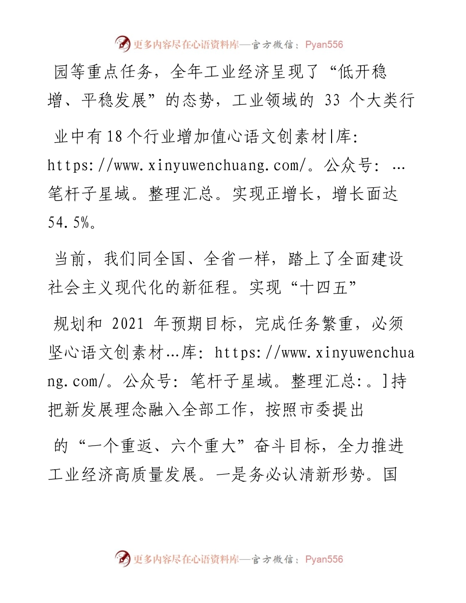 .02.08副市长田海涛：推进工业经济高质量发展打造区域性先进制造业中心——如椽巨笔1公众号整理.docx_第2页