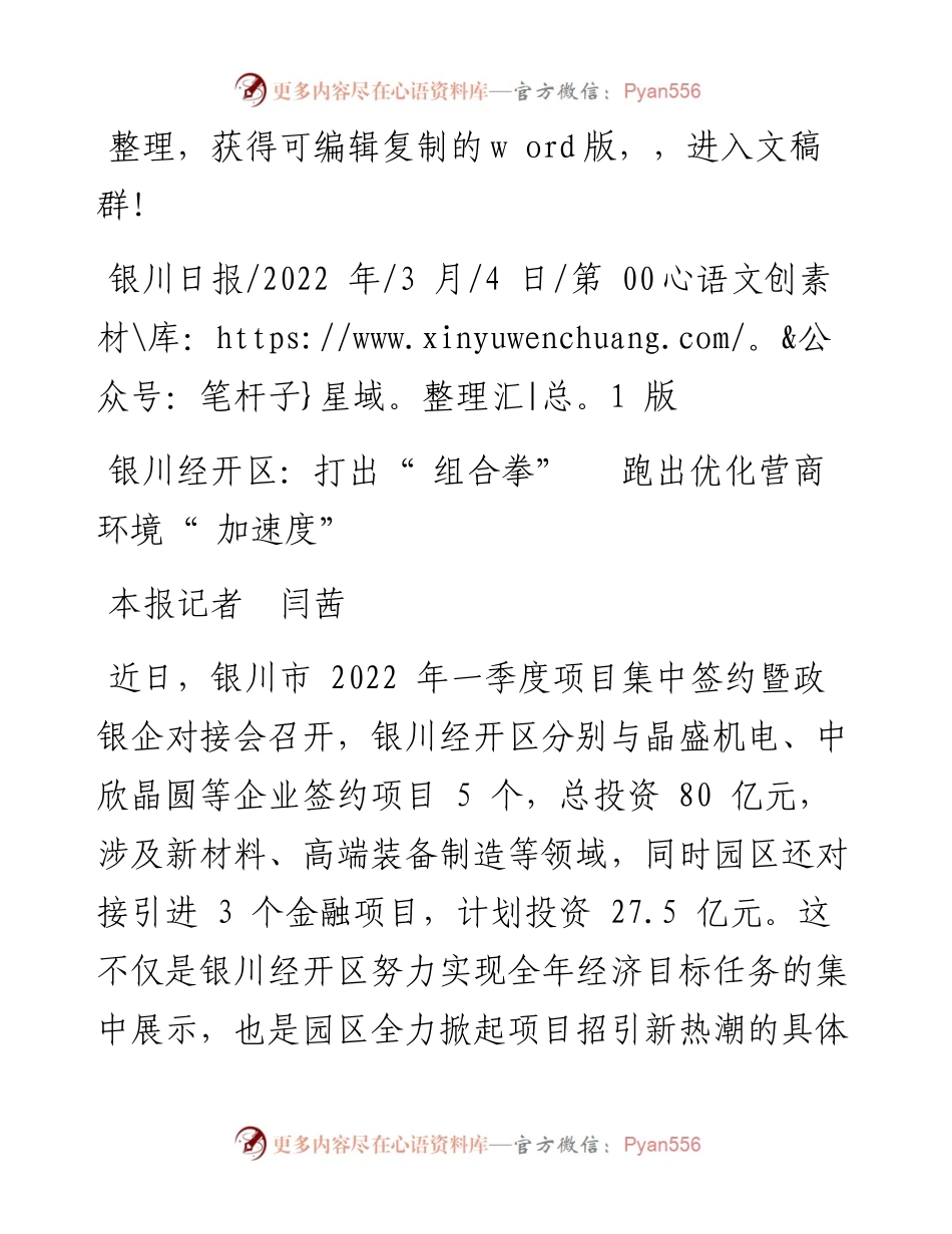 .03.22本报通讯员谢龙林一川：徐州经开区精准施策助推一号工程.docx_第1页