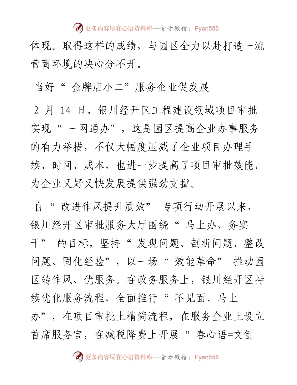 .03.22本报通讯员谢龙林一川：徐州经开区精准施策助推一号工程.docx_第2页