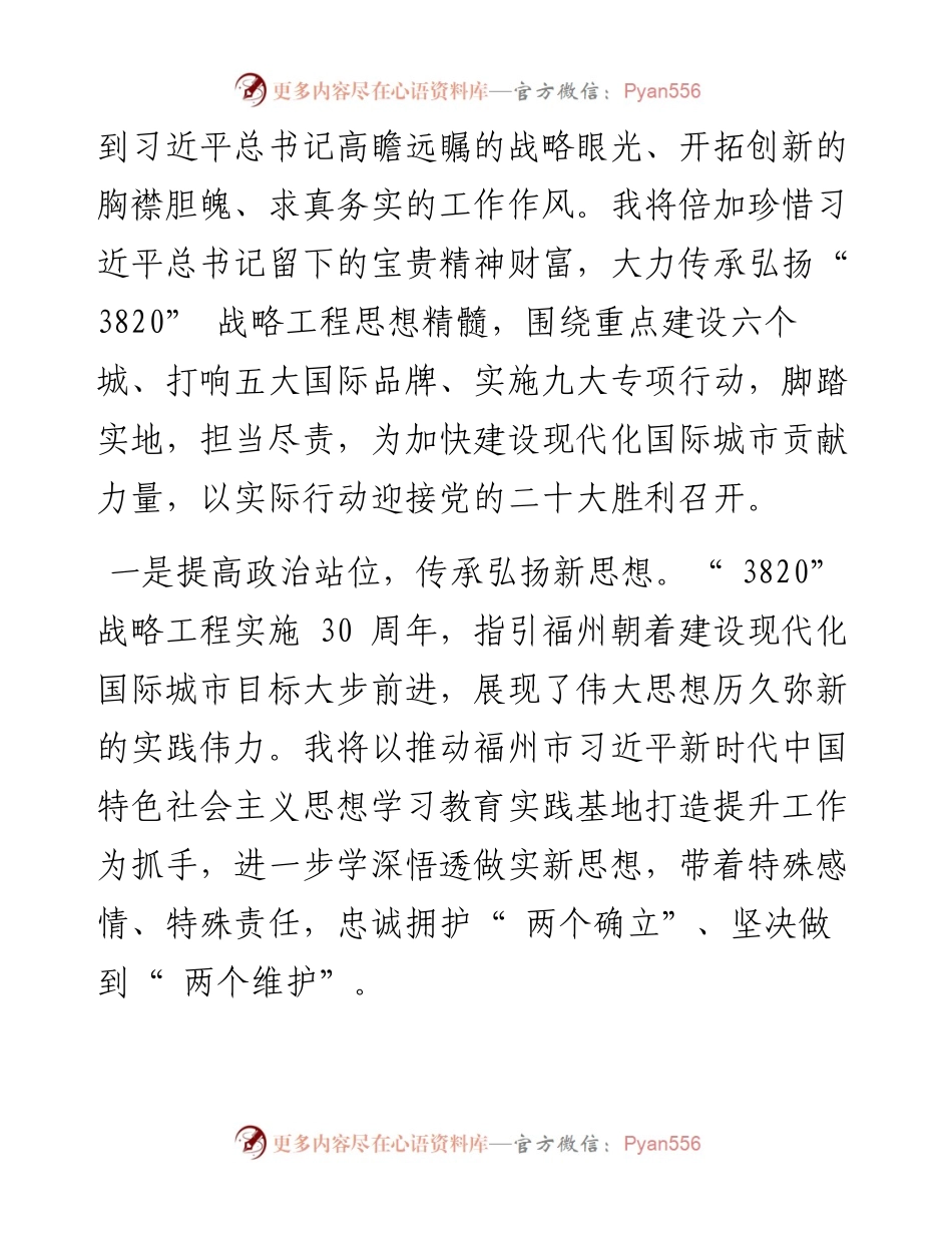 .10.11福州新区党工委书记：传承思想精髓汲取智慧力量为加快建设现代化国际城市作出更大贡献.docx_第2页