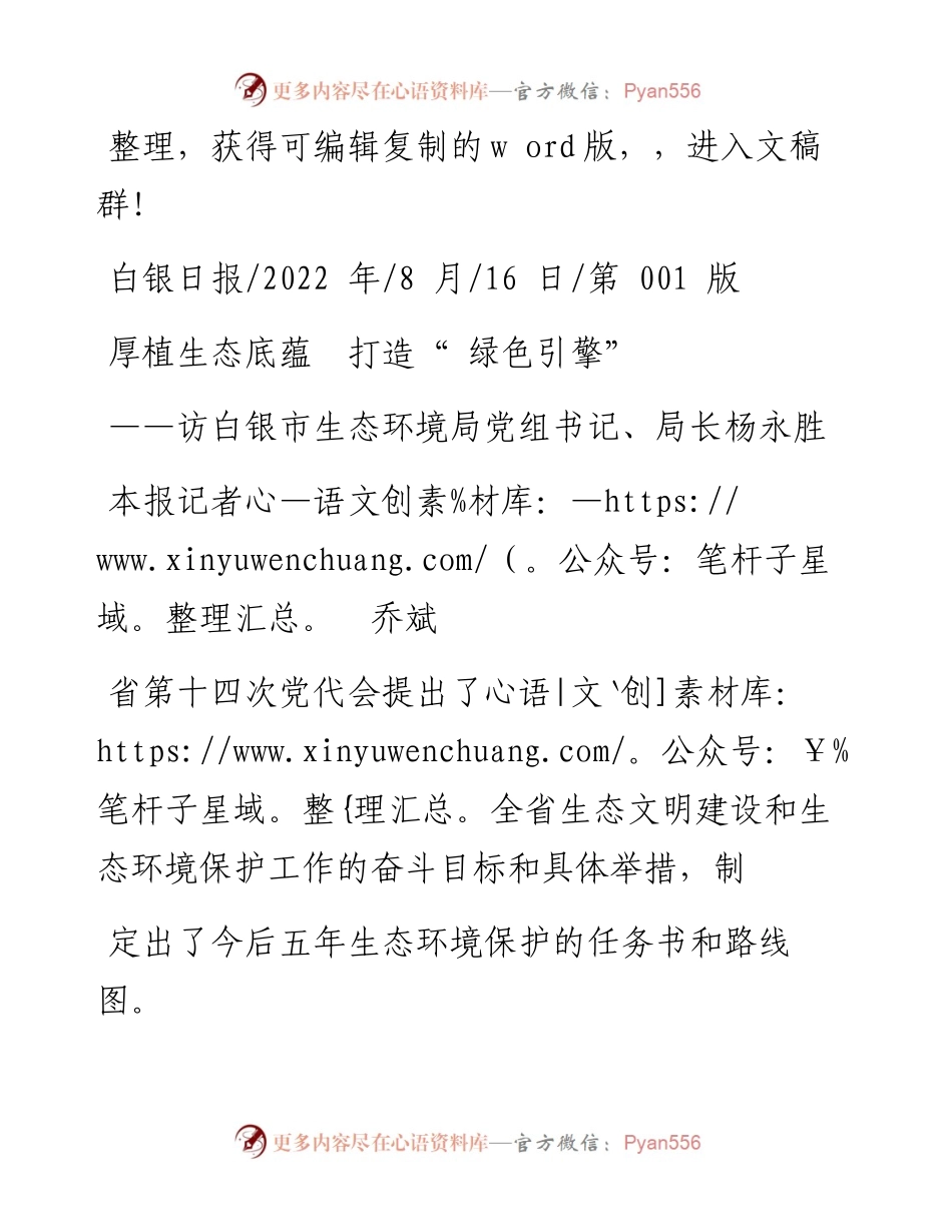 .08.16本报记者乔斌：厚植生态底蕴打造绿色引擎.docx_第1页
