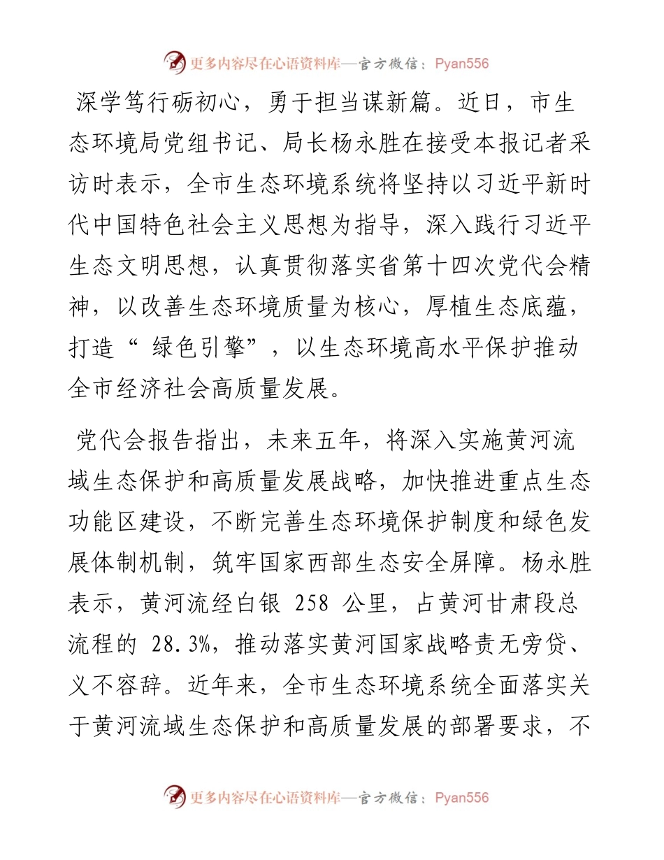 .08.16本报记者乔斌：厚植生态底蕴打造绿色引擎.docx_第2页