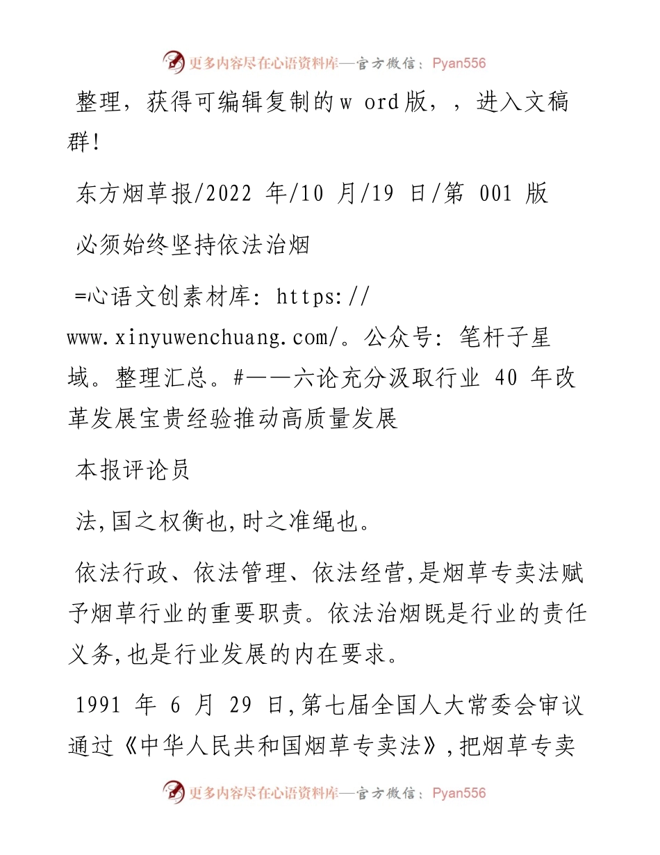 .10.19本报评论员：必须始终坚持依法治烟.docx_第1页