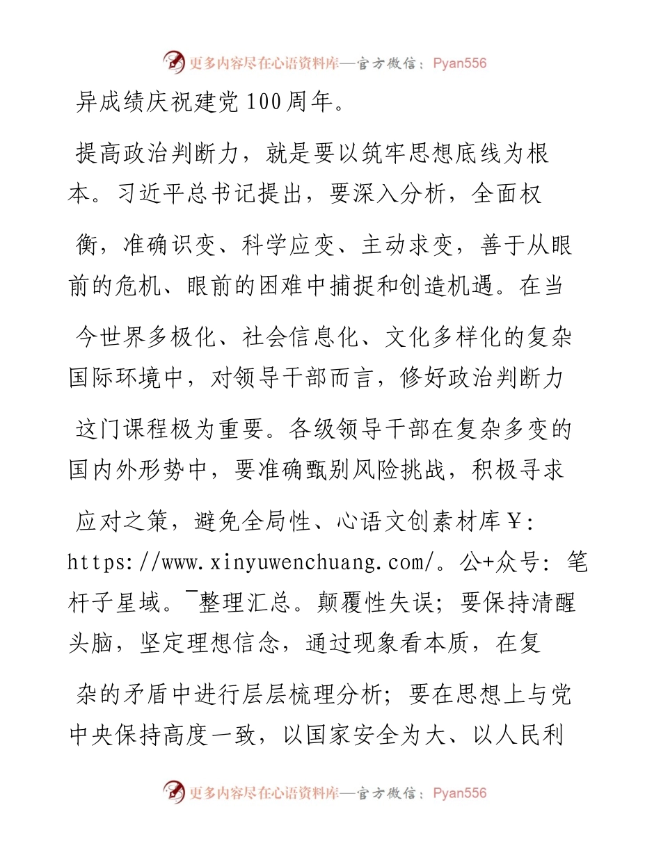 .02.02李晓琪武城县委组织部：站在讲政治高度强化三力——如椽巨笔1公众号整理.docx_第2页