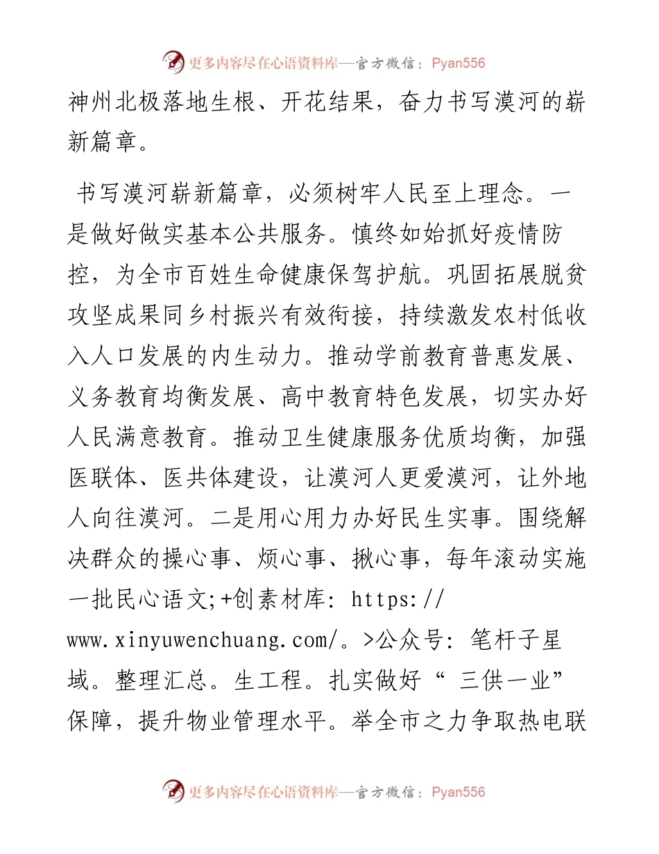 .03.01漠河市委书记吴庆军：汲取百年奋进力量书写漠河崭新篇章.docx_第2页