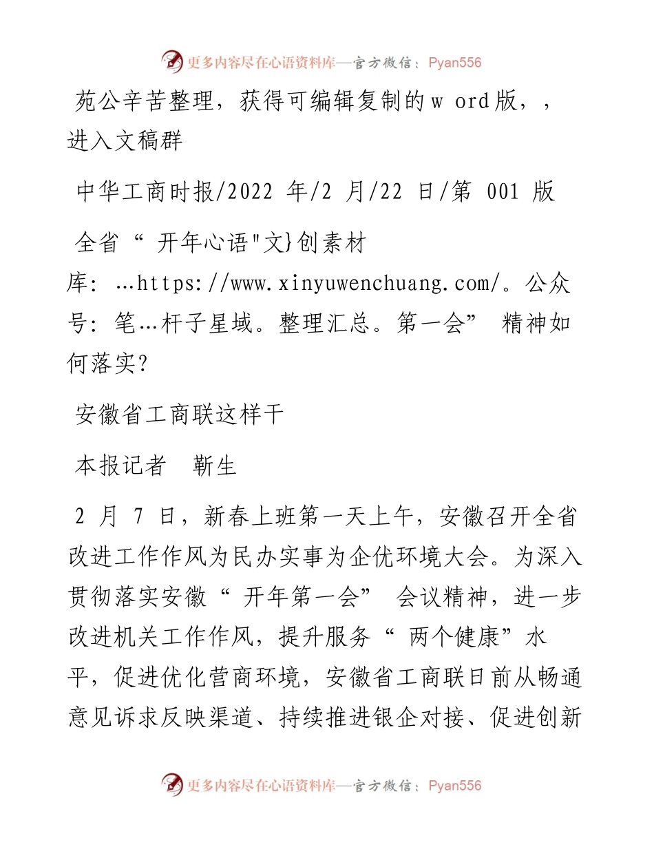 .02.22本报记者靳生：安徽省工商联这样干辛苦.docx_第1页