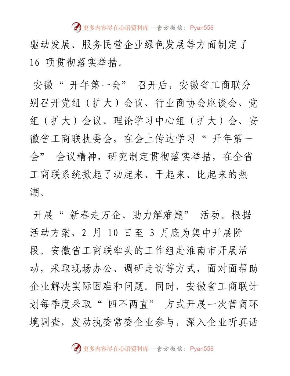 .02.22本报记者靳生：安徽省工商联这样干辛苦.docx_第2页