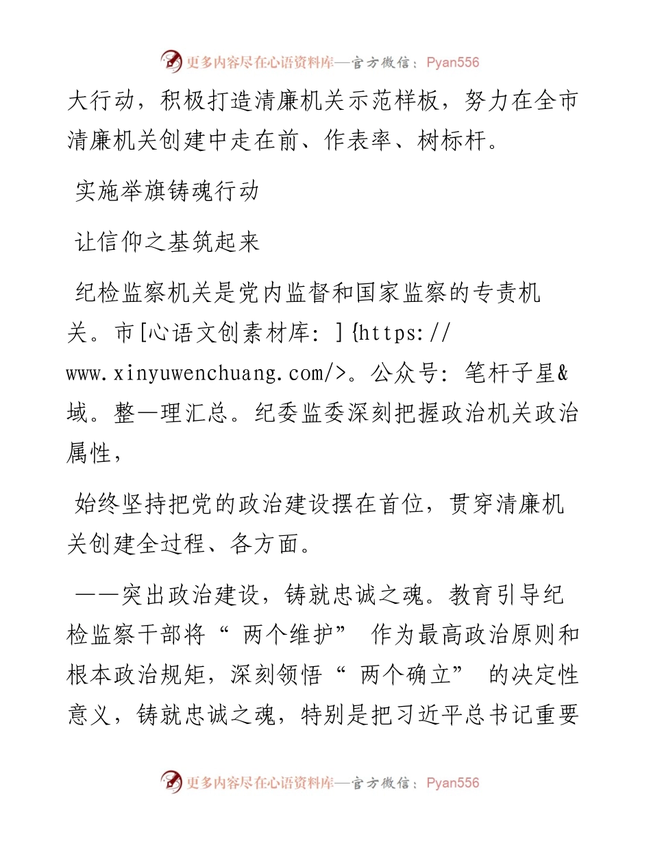 .11.02本报记者苏黎原：廉洁清正走在前.docx_第2页