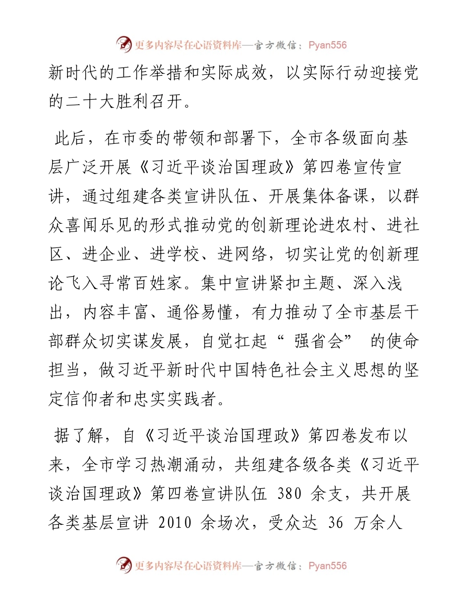 .10.10本报记者万晓霞高晖：激发全市率先作示范、勇争先的强大力量.docx_第2页