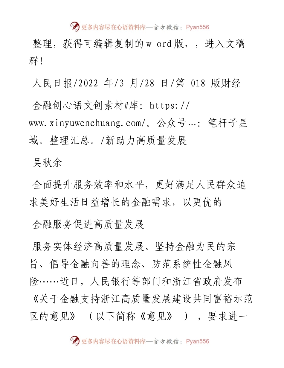 .03.28吴秋余：金融创新助力高质量发展.docx_第1页