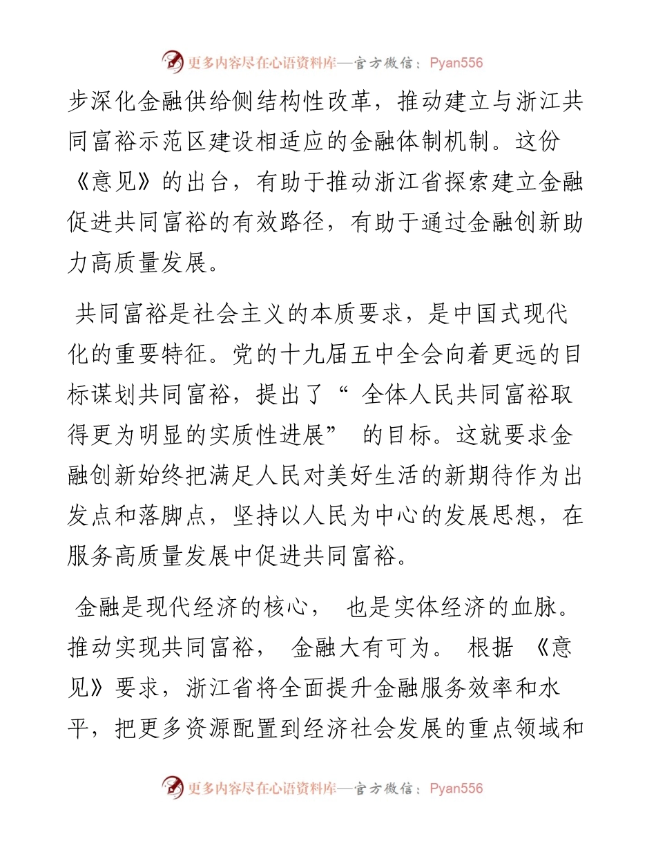.03.28吴秋余：金融创新助力高质量发展.docx_第2页