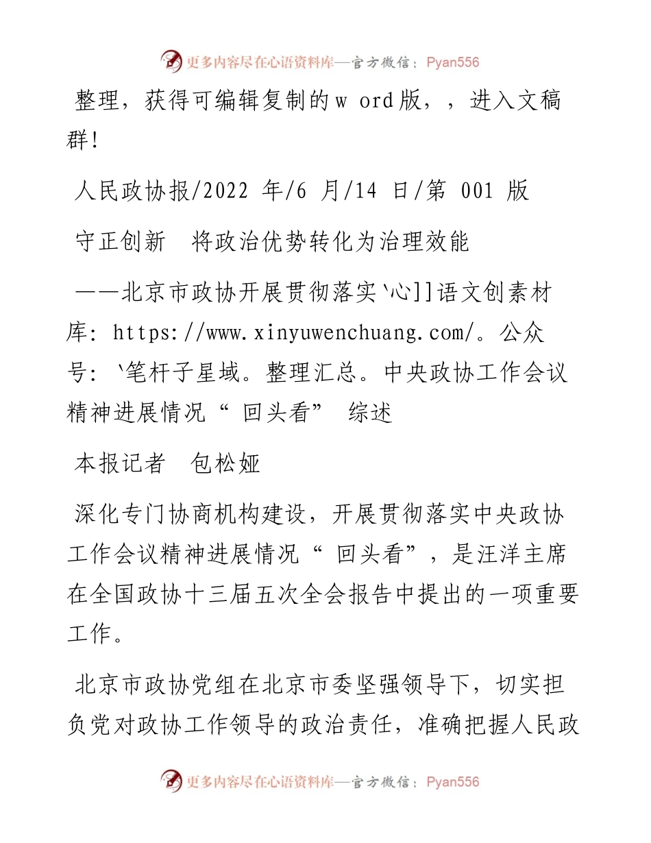 .06.14本报记者包松娅：守正创新将政治优势转化为治理效能.docx_第1页