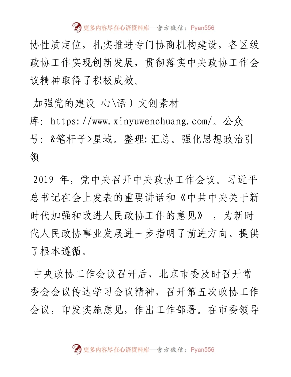.06.14本报记者包松娅：守正创新将政治优势转化为治理效能.docx_第2页