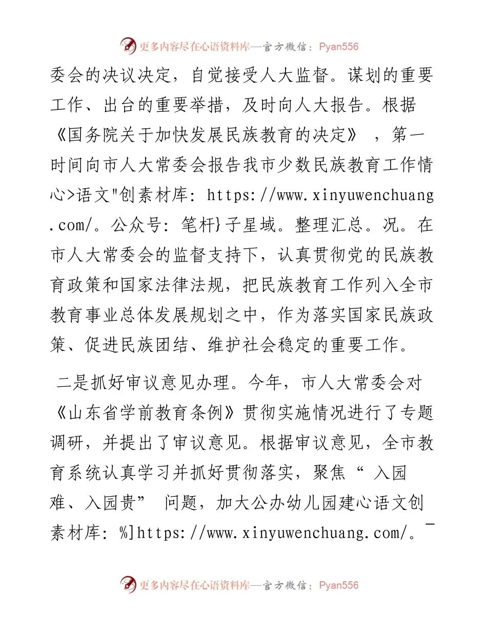 .10.13市教育局党组书记、局长杨彬：人大监督助力办好人民满意教育.docx_第2页