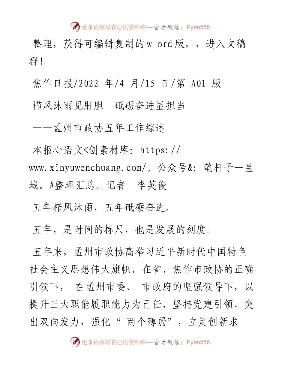 .04.15本报记者李英俊：栉风沐雨见肝胆砥砺奋进显担当.docx_第1页