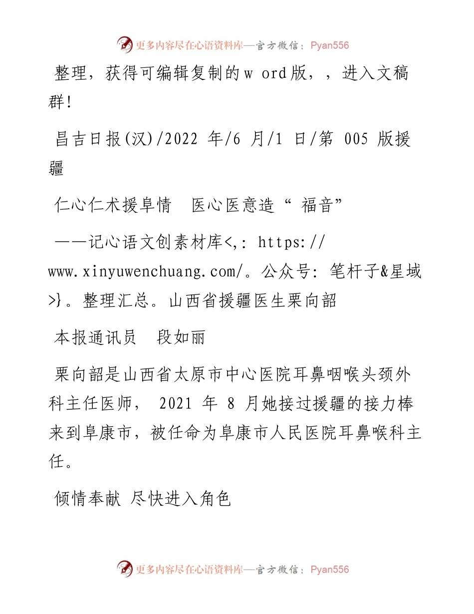 .06.01本报通讯员段如丽：仁心仁术援阜情医心医意造福音.docx_第1页