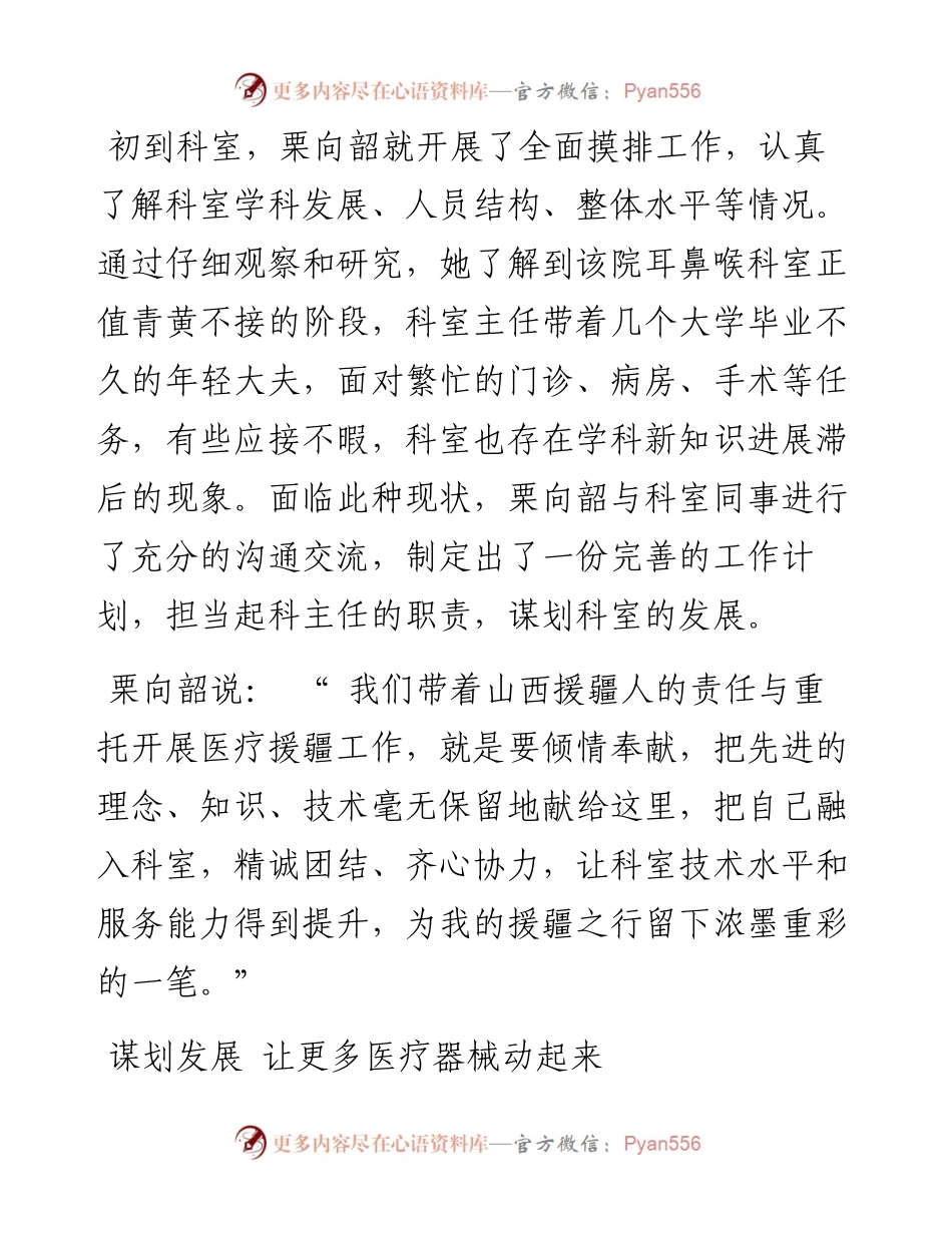 .06.01本报通讯员段如丽：仁心仁术援阜情医心医意造福音.docx_第2页
