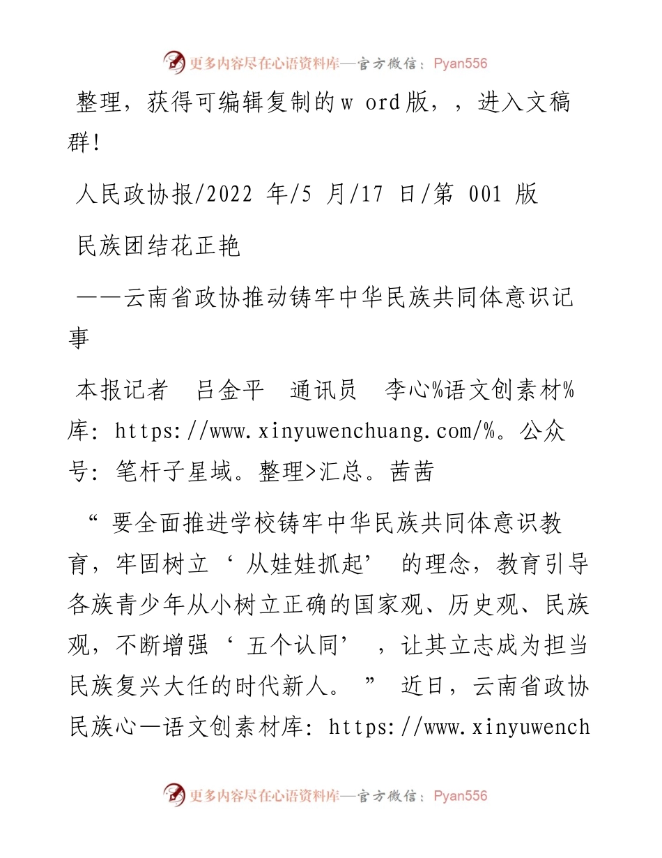.05.17本报记者吕金平通讯员李茜茜：民族团结花正艳.docx_第1页