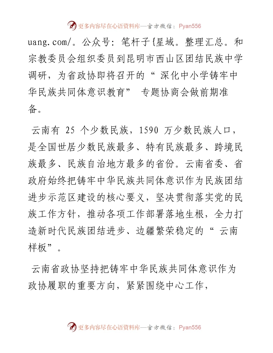 .05.17本报记者吕金平通讯员李茜茜：民族团结花正艳.docx_第2页